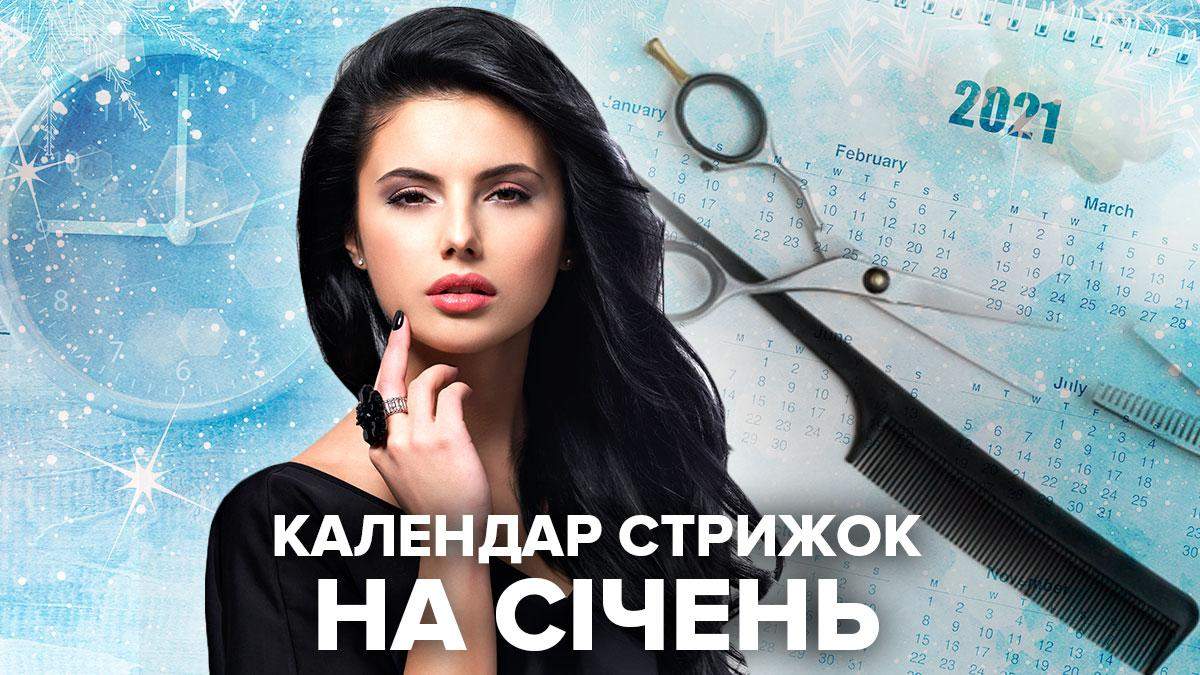 Календарь стрижек на январь 2021 – лунный календарь, когда стричь волосы Календарь стрижек на январь 2021 – лунный календарь, когда стричь волосы