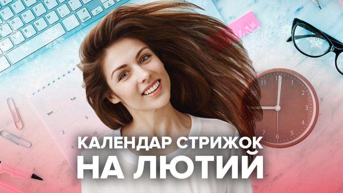 Календарь стрижек на февраль 2021 – лунный календарь, когда стричь волосы Календарь стрижек на февраль 2021 – лунный календарь, когда стричь волосы