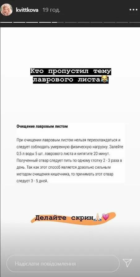 Рецепт відвару із лаврового листя